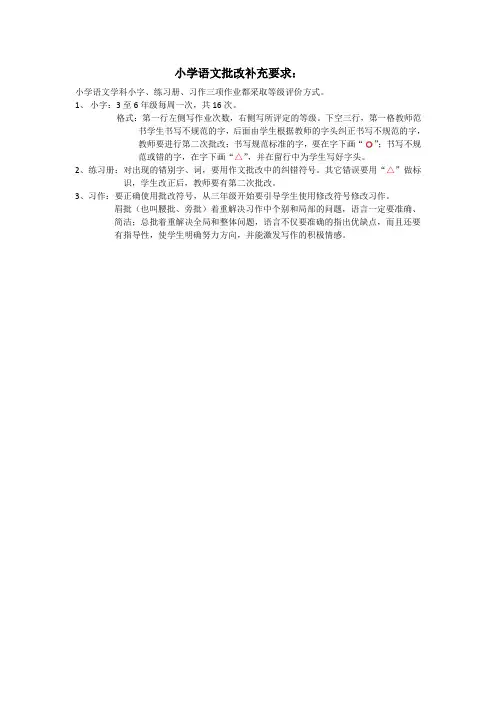小学语文作业批改补充要求