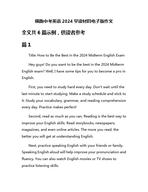 领跑中考英语2024早读材料电子版作文