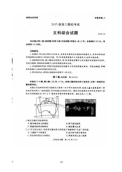 2018届山东省日照市高三下学期第一次模拟考试文科综合试题(图片版)
