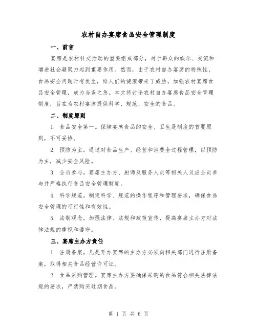 农村自办宴席食品安全管理制度(三篇)