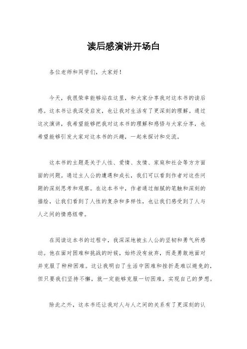 读后感演讲开场白