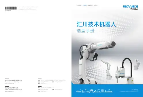 汇川技术机器人选型手册说明书