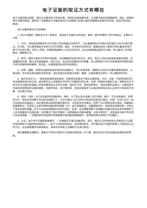 电子证据的取证方式有哪些
