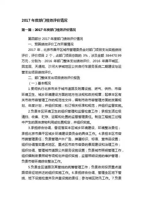 2017年度部门绩效评价情况
