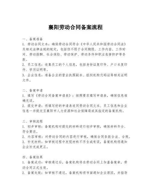 襄阳劳动合同备案流程