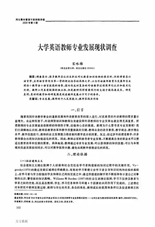 大学英语教师专业发展现状调查