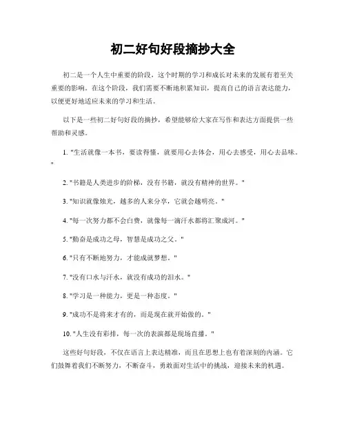初二好句好段摘抄大全