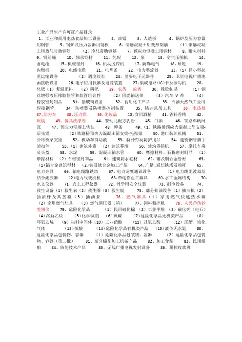 工业产品生产许可证产品目录