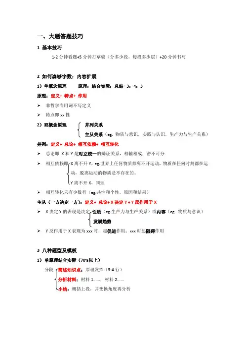 考研政治大题答题技巧