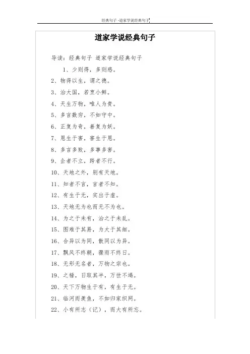 道家学说经典句子