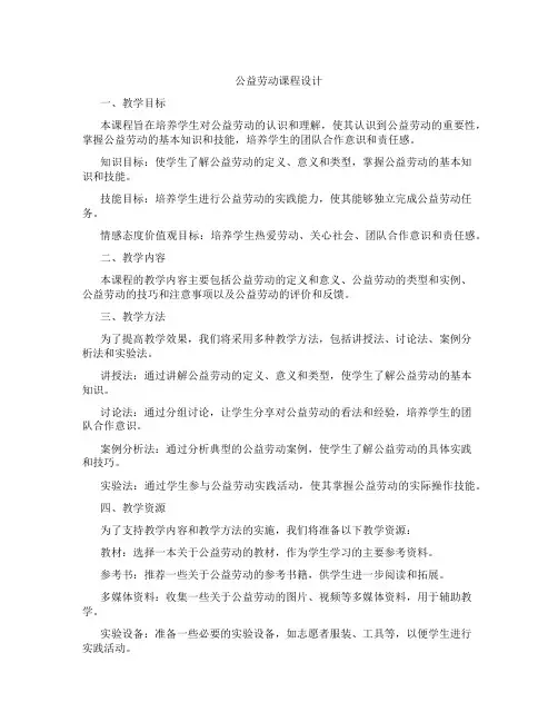 公益劳动课程设计