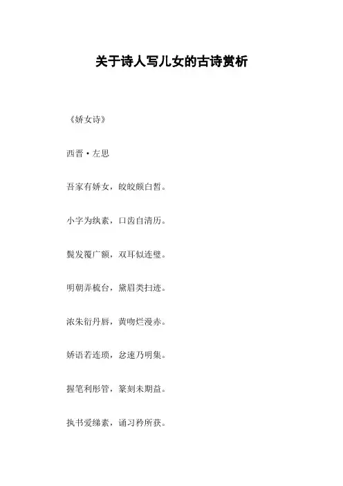 关于诗人写儿女的古诗赏析