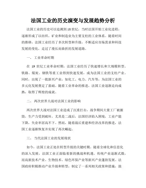 法国工业的历史演变与发展趋势分析
