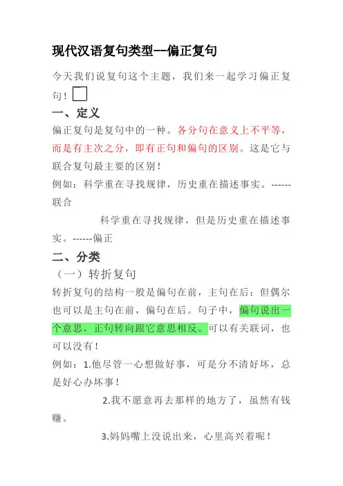 现代汉语复句类型--偏正复句