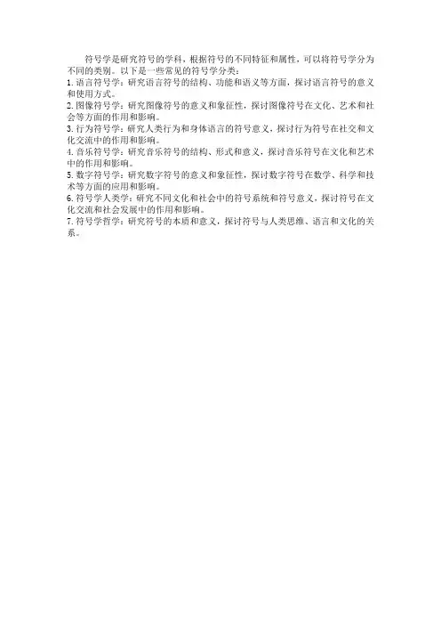 符号学分类
