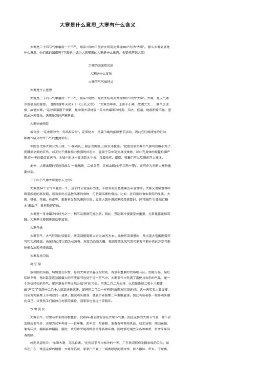 大寒是什么意思_大寒有什么含义