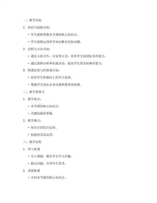 教案作业分层设计模板范文