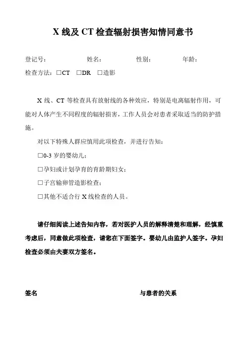 X线及CT检查辐射损害知情同意书-2016