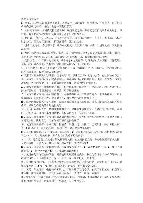 搞笑光棍节短信