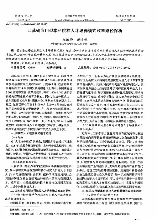 江苏省应用型本科院校人才培养模式改革路径探析