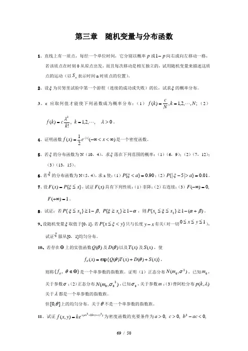 概率论答案-李贤平版-第三章
