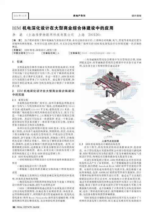 BIM机电深化设计在大型商业综合体建设中的应用