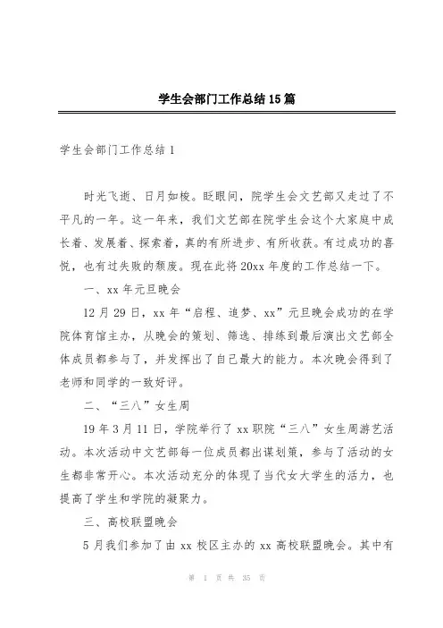 学生会部门工作总结15篇