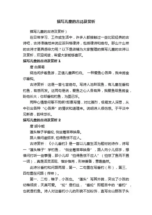 描写儿童的古诗及赏析