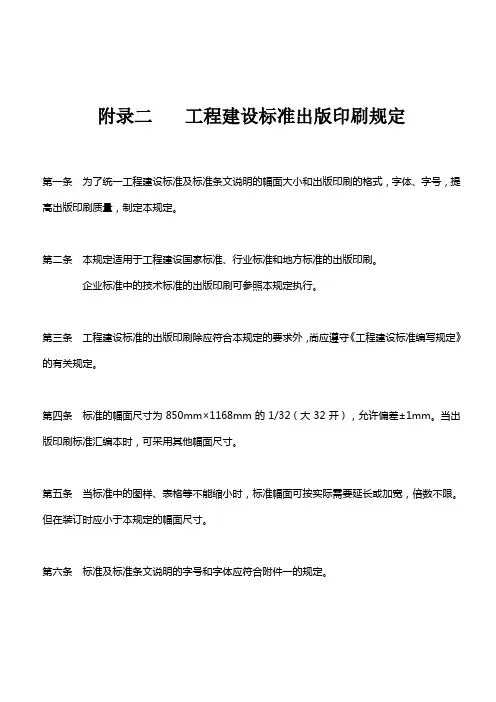 标准印刷规定