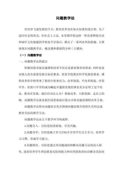 问题教学法