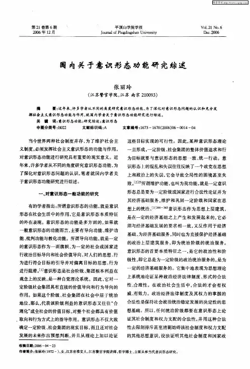 国内关于意识形态功能研究综述