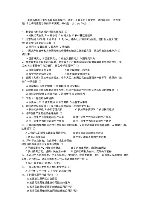 大学生村官招聘考试行测试卷一
