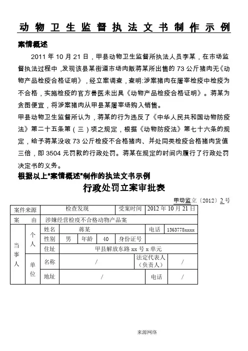 动物卫生监督执法文书制作示例