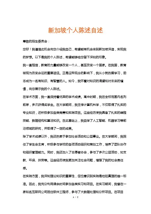 新加坡个人陈述自述