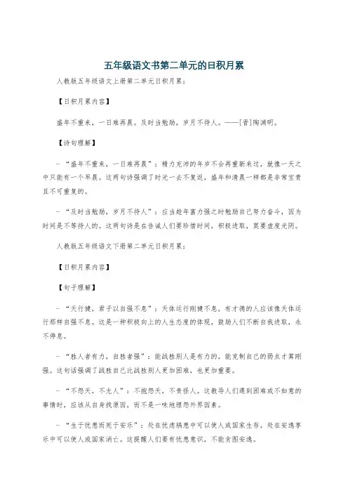 五年级语文书第二单元的日积月累