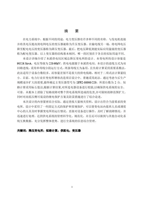 200 60kv总降压变电所设计讲解