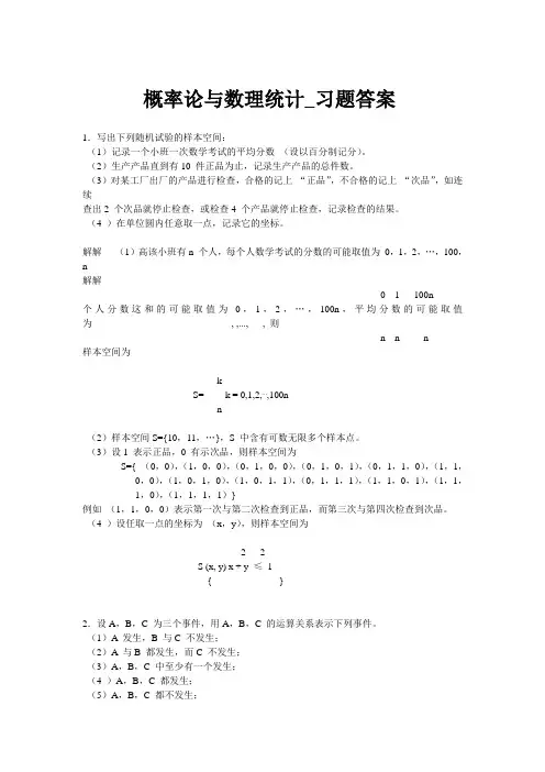 概率论与数理统计_习题答案(浙大四版,盛骤编)