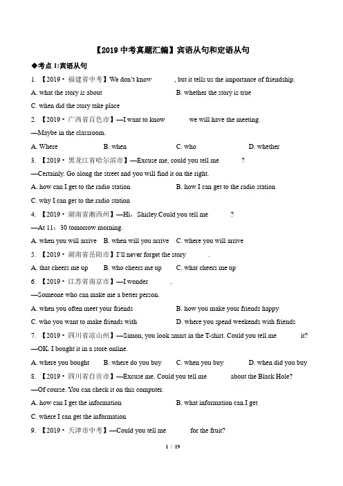 【2019中考真题汇编】宾语从句和定语从句