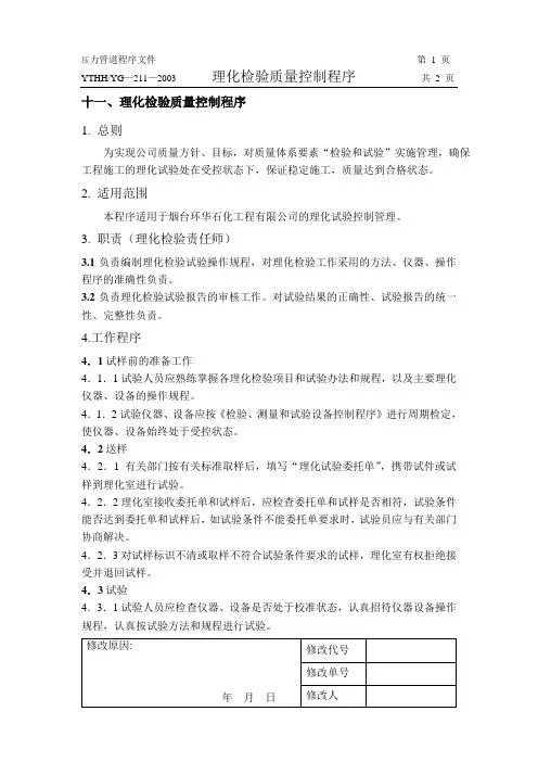 理化检验质量控制程序