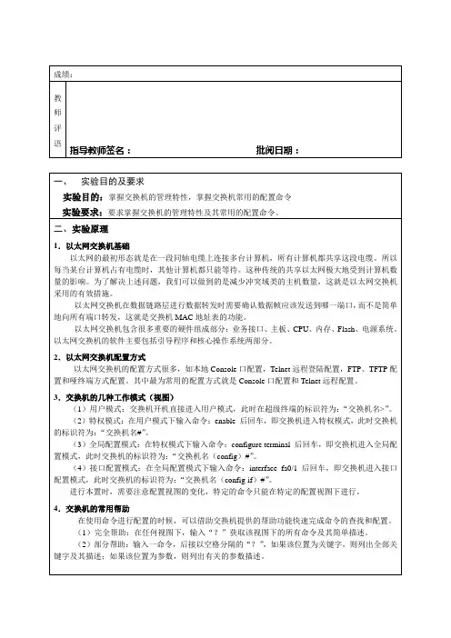 《计算机网络》实验三交换器