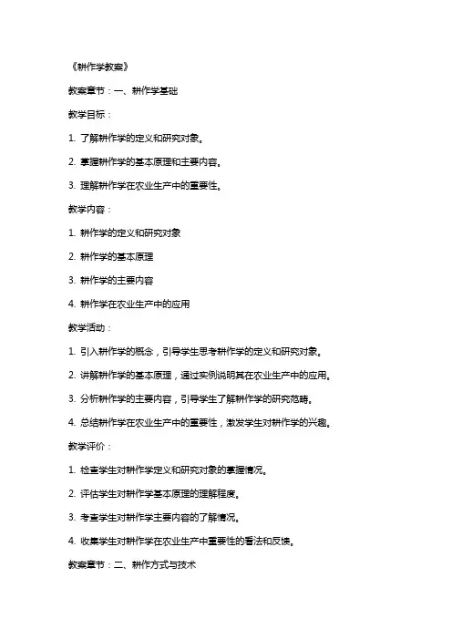 《耕作学教案》
