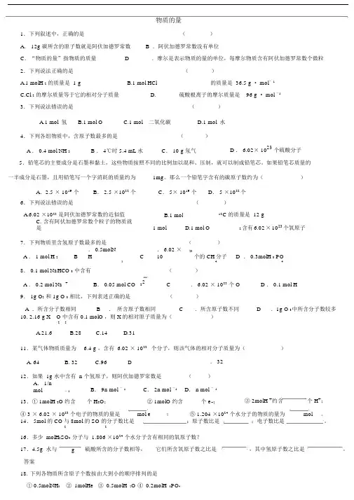 (完整word版)物质的量练习题及答案.doc