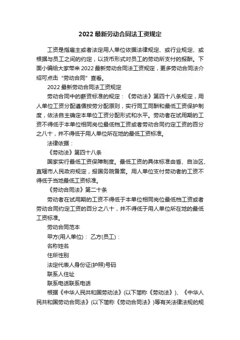2022最新劳动合同法工资规定