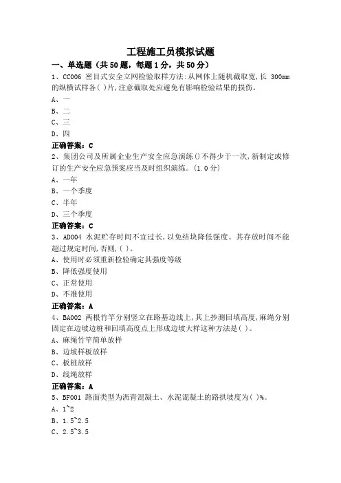工程施工员模拟试题