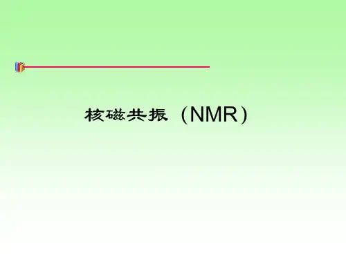 有机化学课件-核磁