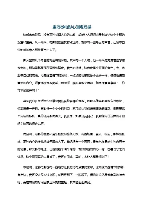 廉洁微电影心渊观后感