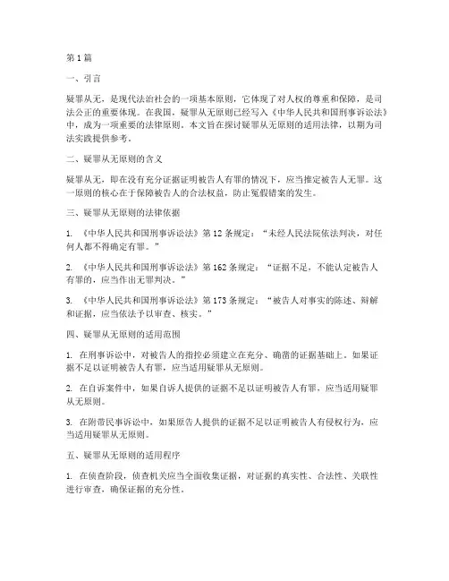 疑罪从无适用的法律(2篇)