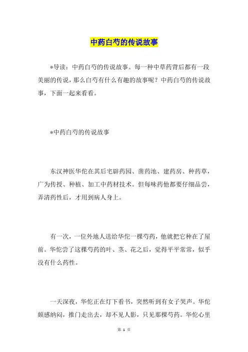 中药白芍的传说故事