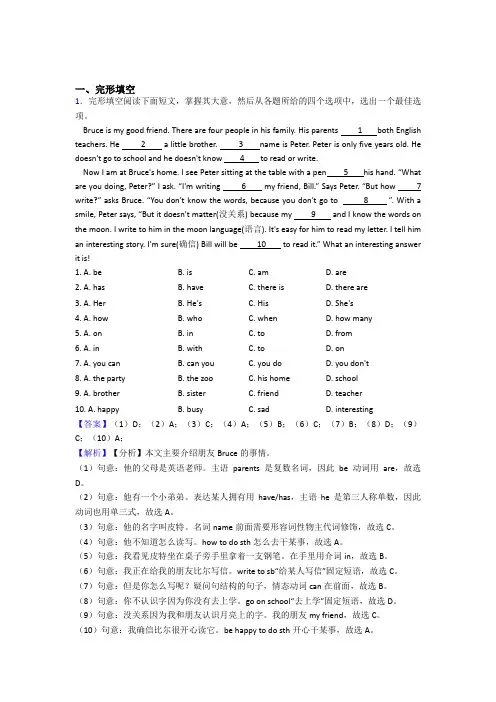 小学六年级英语完形填空训练题答案详细解析
