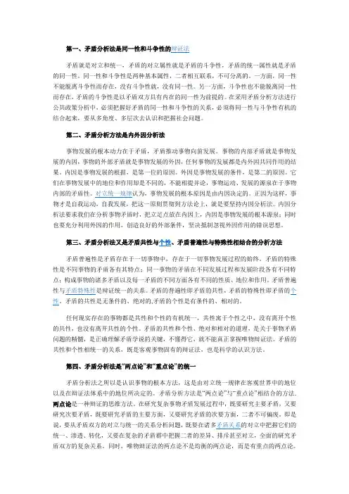 矛盾分析法